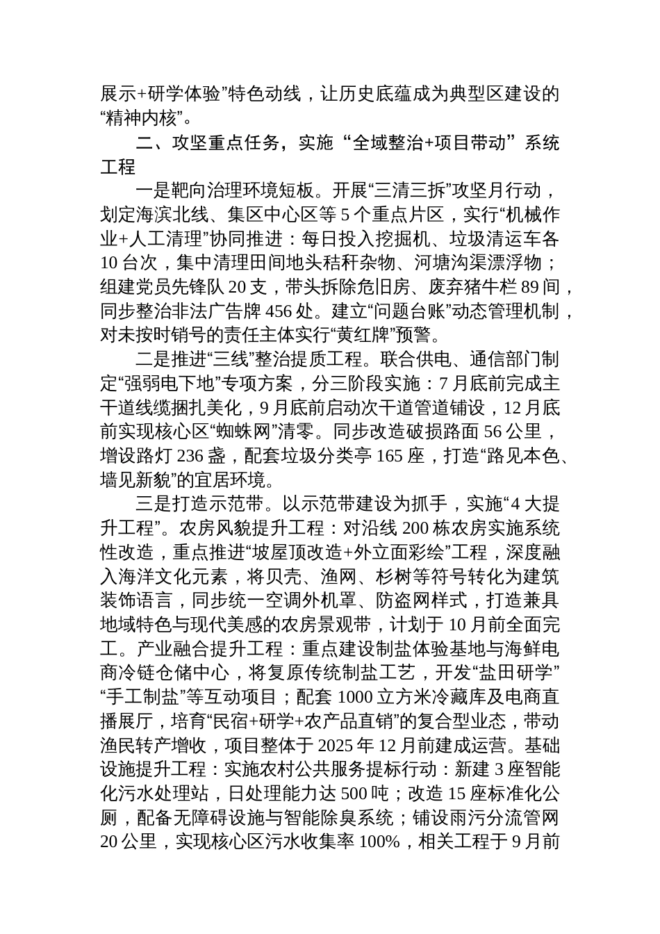 在全区“百千万工程”推进会上的表态发言_第2页