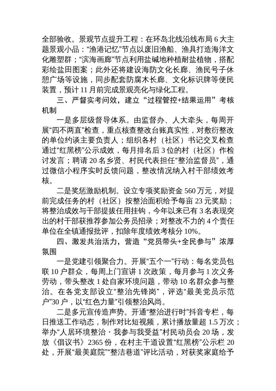 在全区“百千万工程”推进会上的表态发言_第3页
