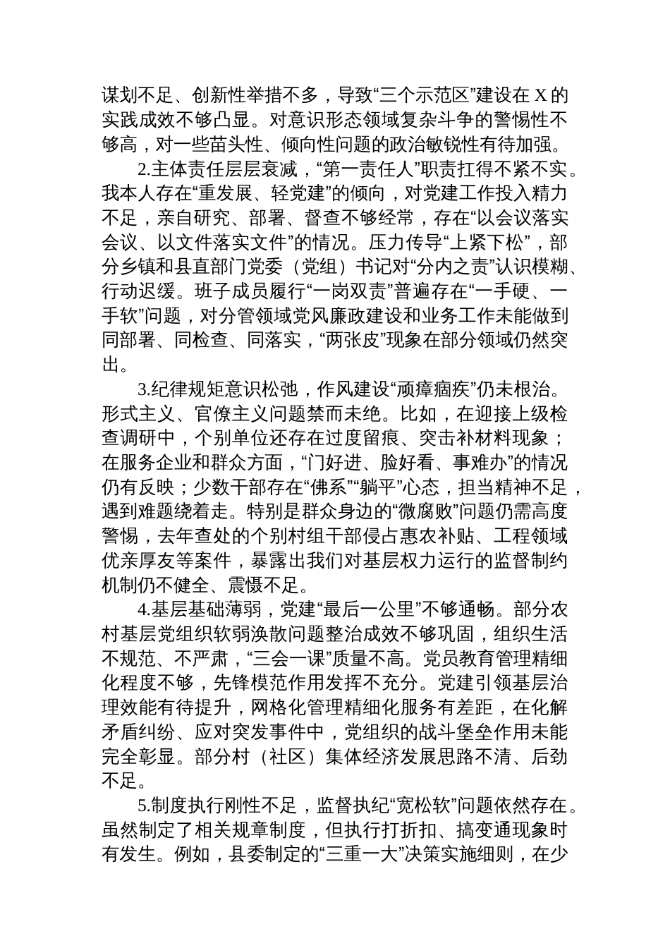 在市委党风廉政建设责任制考核暨抓基层党建工作述职评议约谈会上的表态发言_第2页