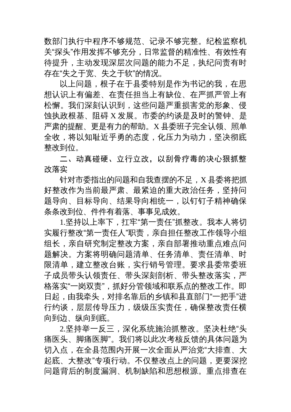 在市委党风廉政建设责任制考核暨抓基层党建工作述职评议约谈会上的表态发言_第3页