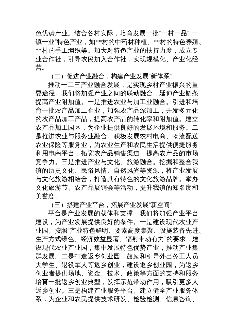 镇党委书记在乡村振兴工作推进会上的表态发言_第2页
