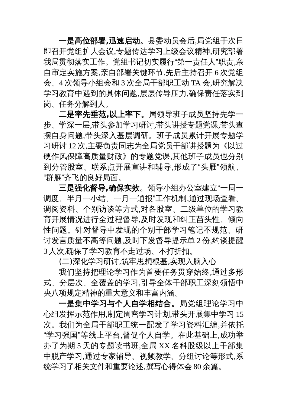 财政局深入开展学习贯彻作风建设专题情况的自查评估报告_第2页