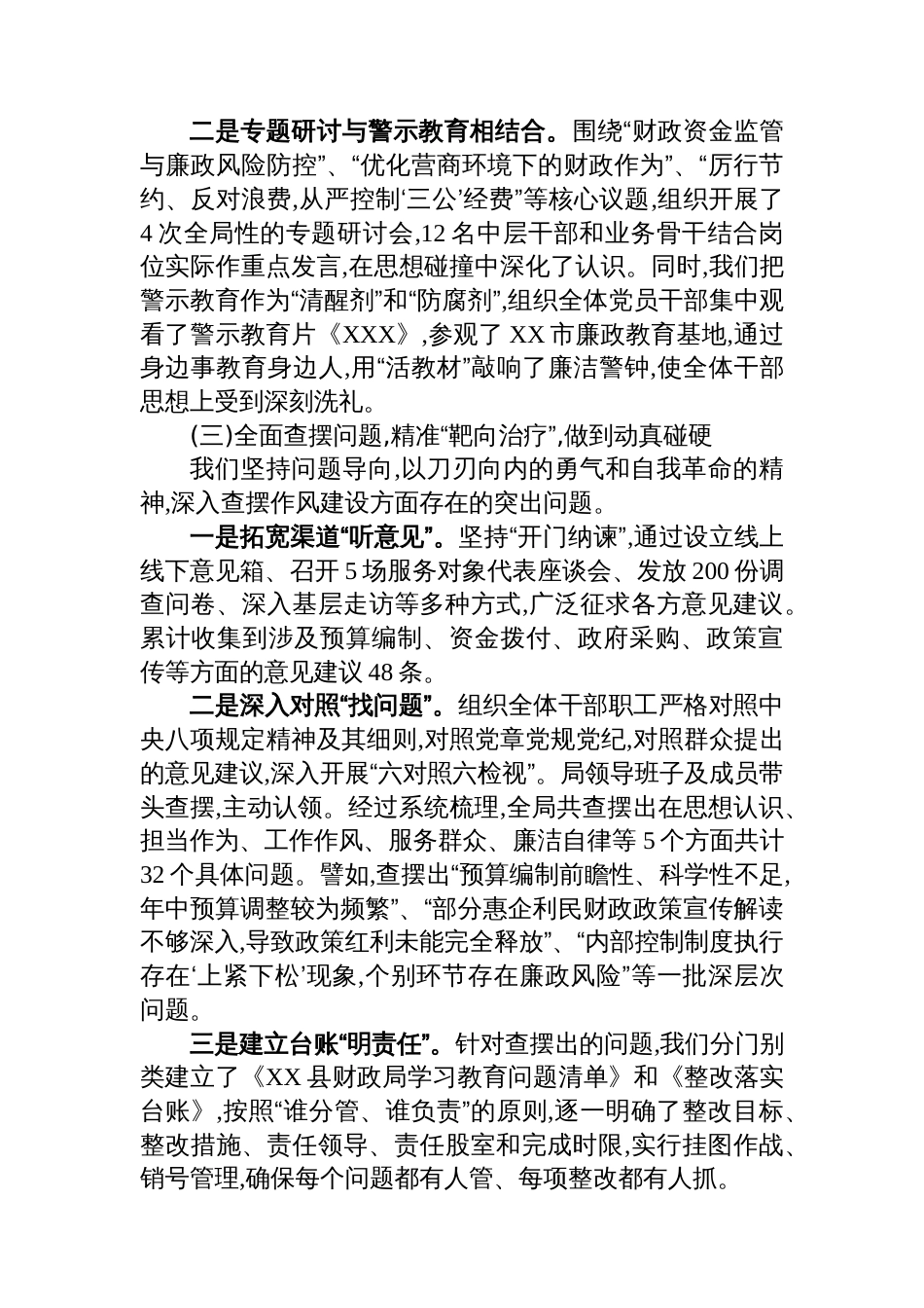 财政局深入开展学习贯彻作风建设专题情况的自查评估报告_第3页