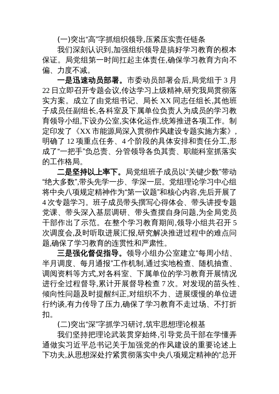 市能源局关于深入贯彻作风建设专题的自查评估报告_第2页