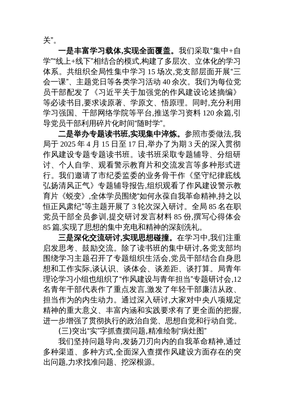 市能源局关于深入贯彻作风建设专题的自查评估报告_第3页