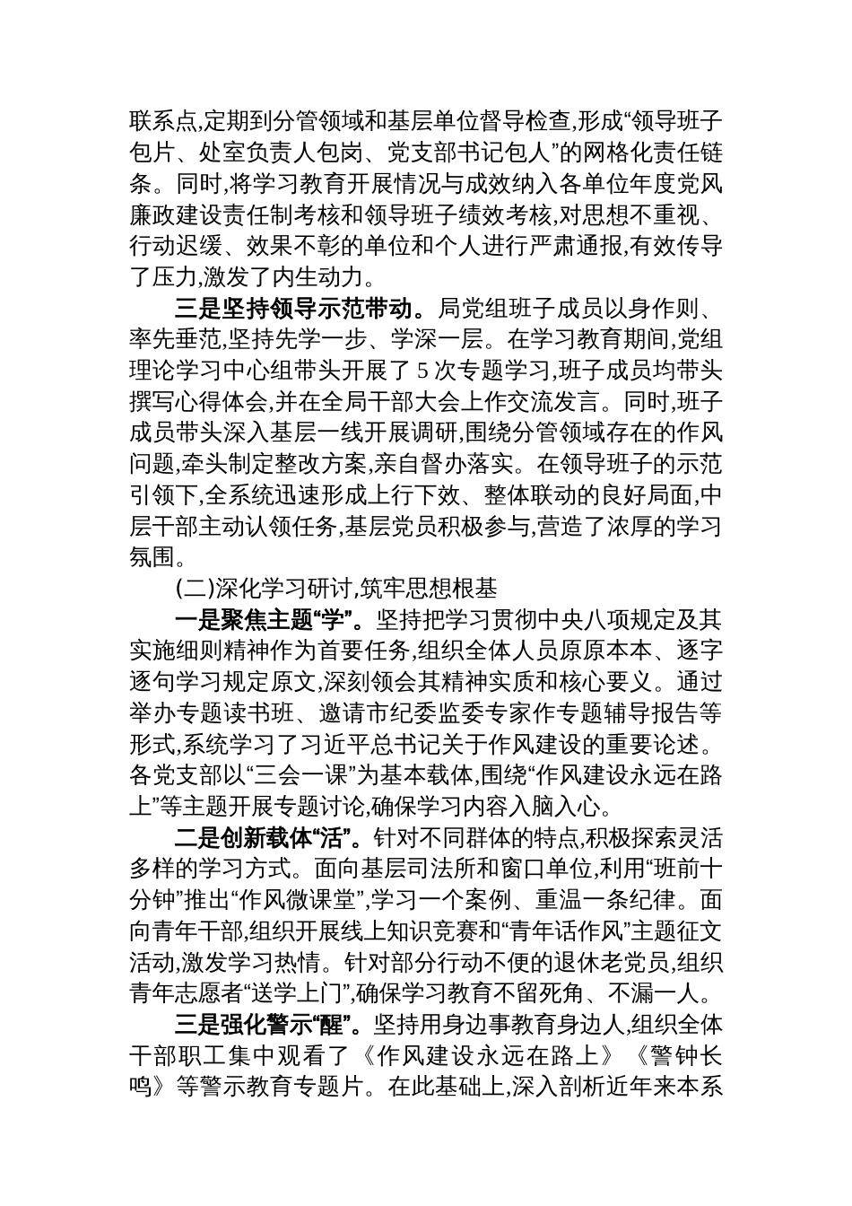 司法局专题总结评估报告_第2页