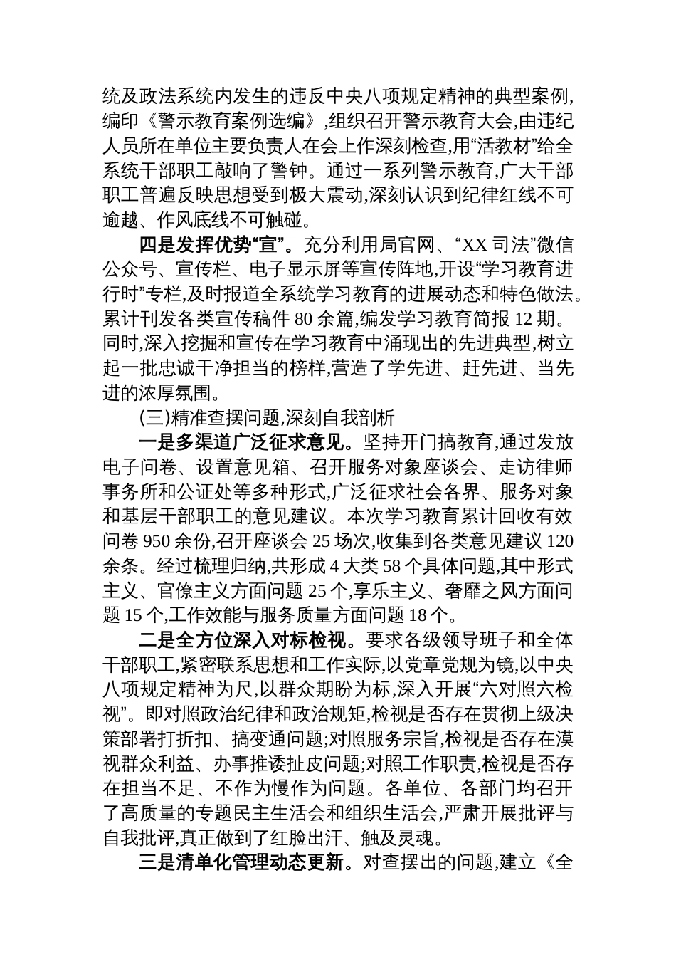 司法局专题总结评估报告_第3页