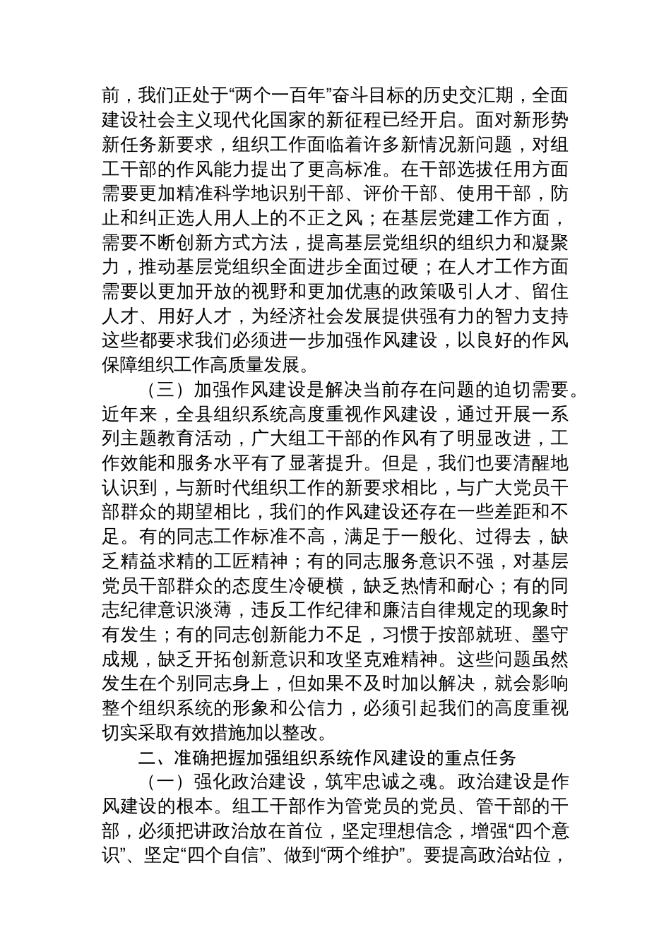 县委组织部长在全县组织系统作风建设专题会议上的讲话_第2页
