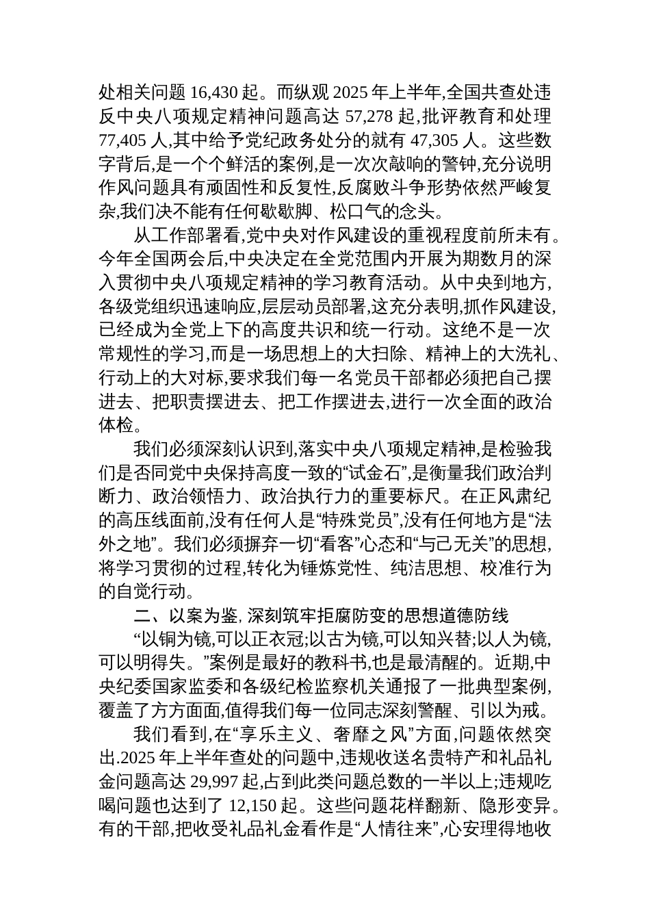 在XX单位党支部深入贯彻作风建设专题学习会上的讲话_第2页