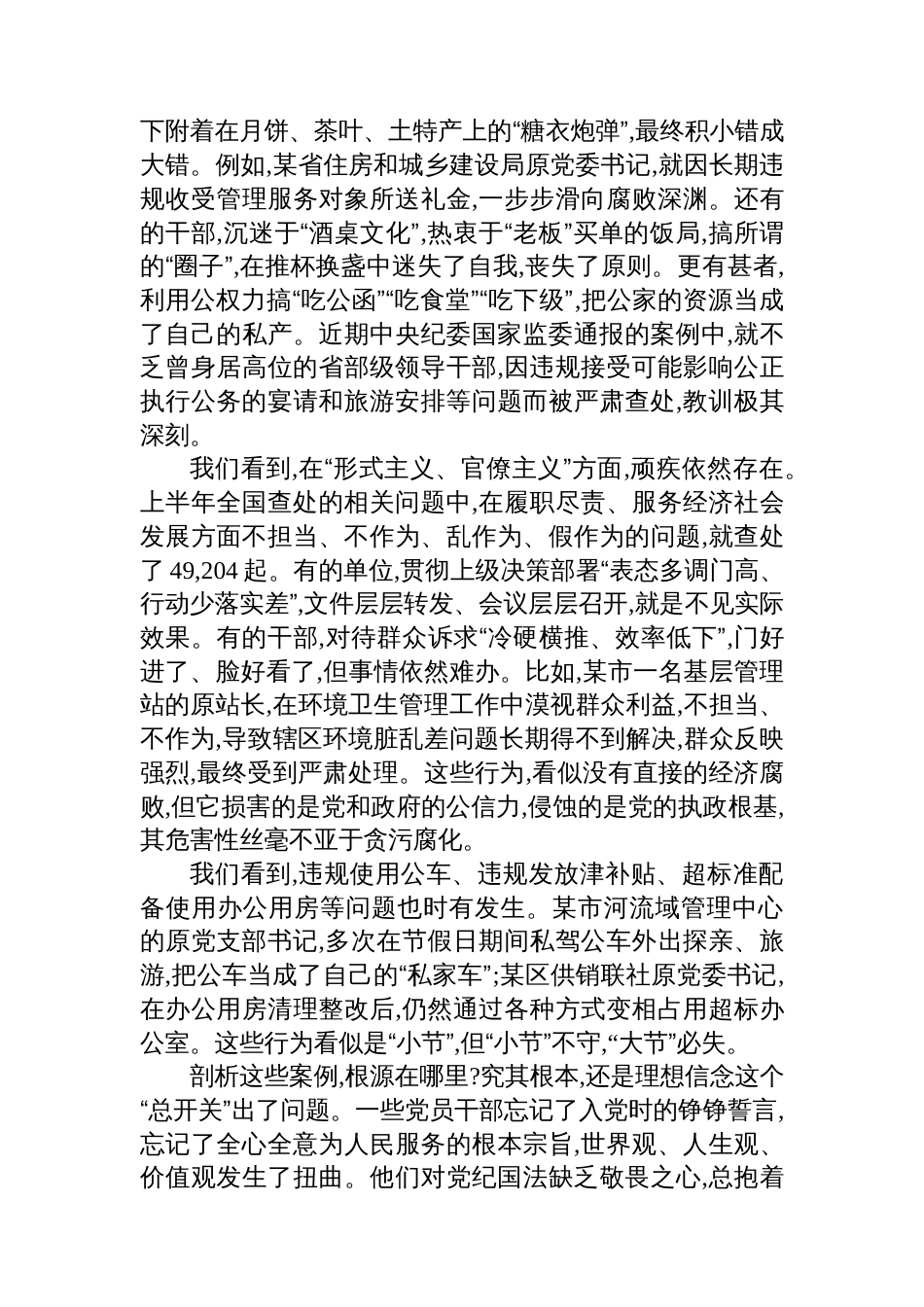 在XX单位党支部深入贯彻作风建设专题学习会上的讲话_第3页