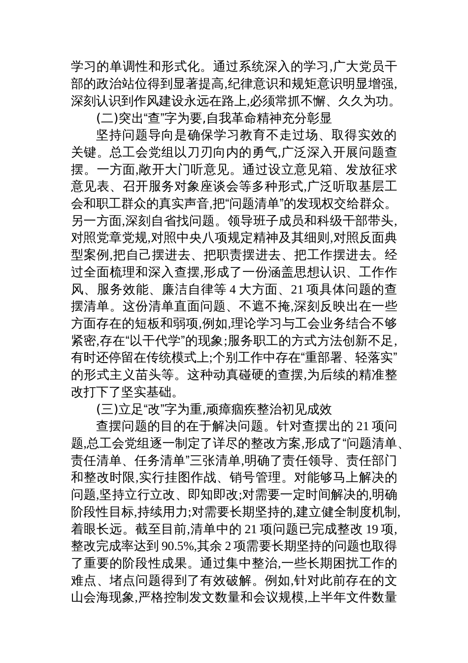 在XX市总工会深入贯彻作风建设专题评估总结专题会上的讲话_第2页