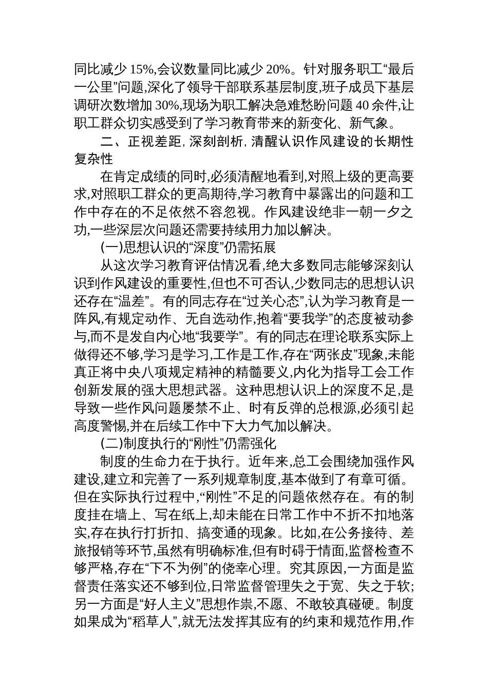 在XX市总工会深入贯彻作风建设专题评估总结专题会上的讲话_第3页