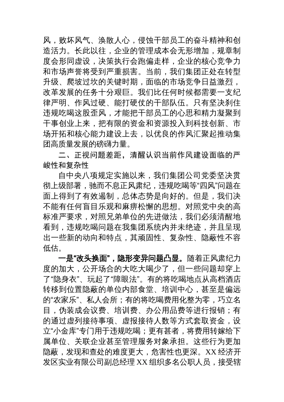 在集团公司集中整治违规吃喝问题推进会上的讲话_第3页