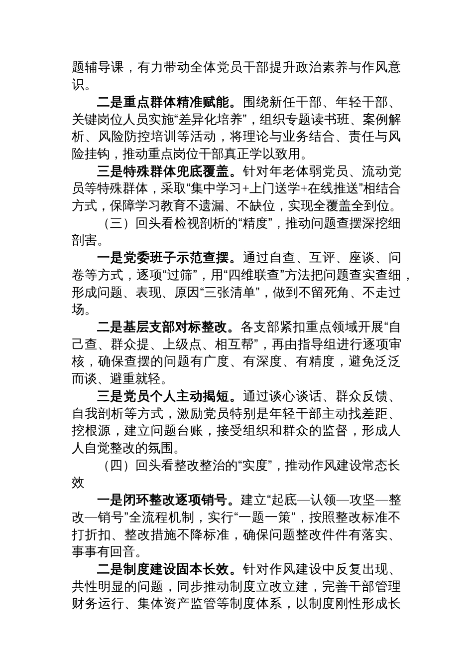 2025年作风建设“回头看”工作总结：四看四度四推动_第2页