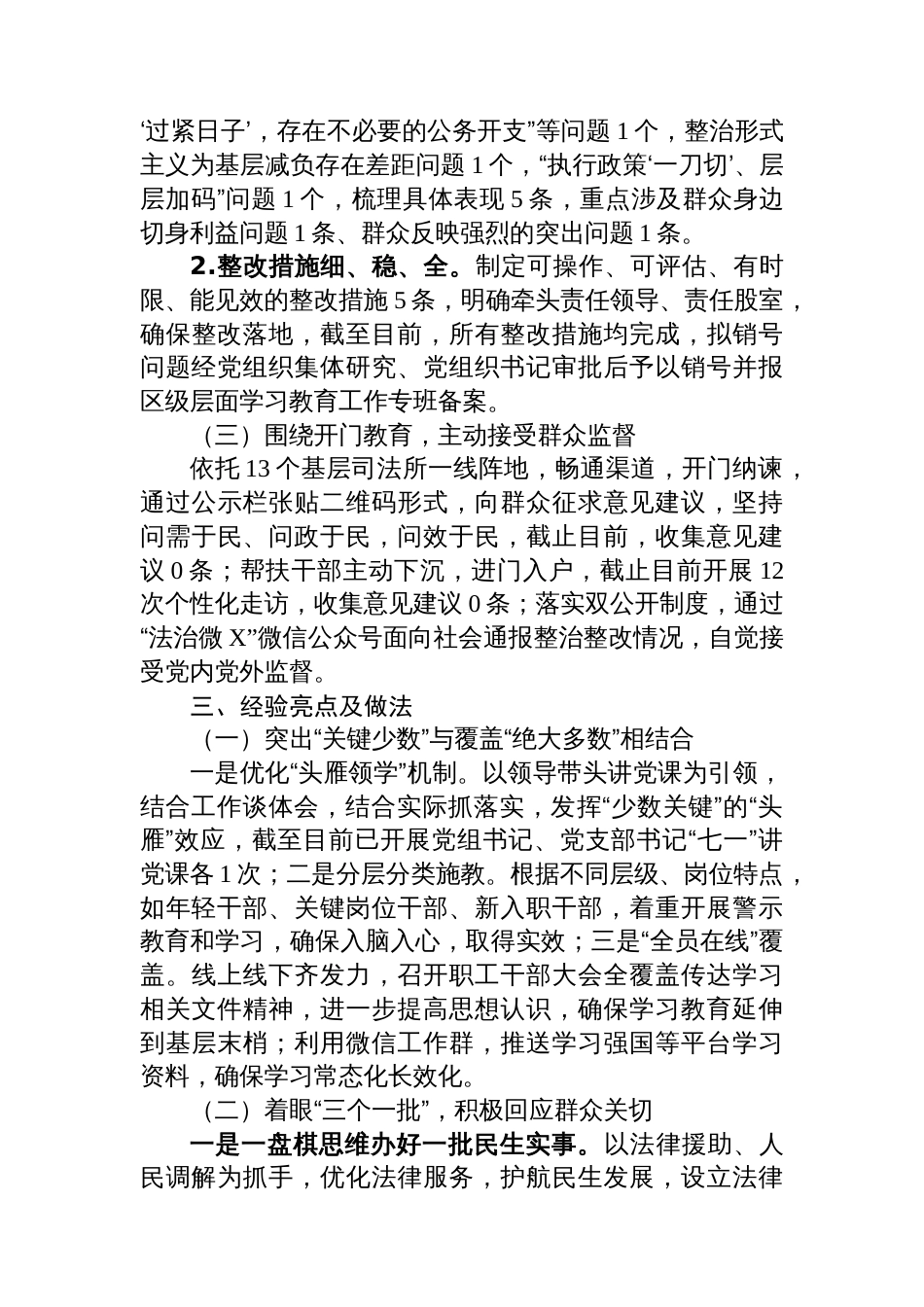 XX区司法局党组关于深入贯彻作风建设专题评估总结工作情况报告的通报_第2页