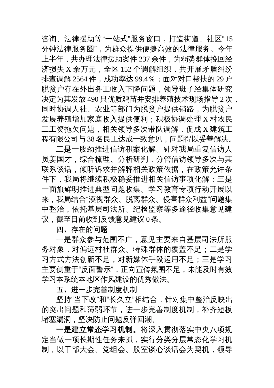 XX区司法局党组关于深入贯彻作风建设专题评估总结工作情况报告的通报_第3页