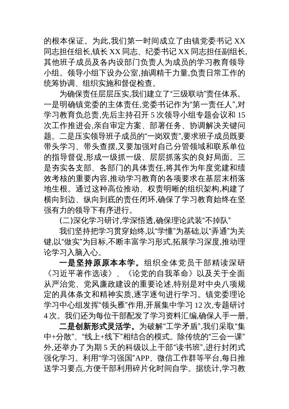 XX县XX镇深入开展作风建设专题的自查评估报告_第2页