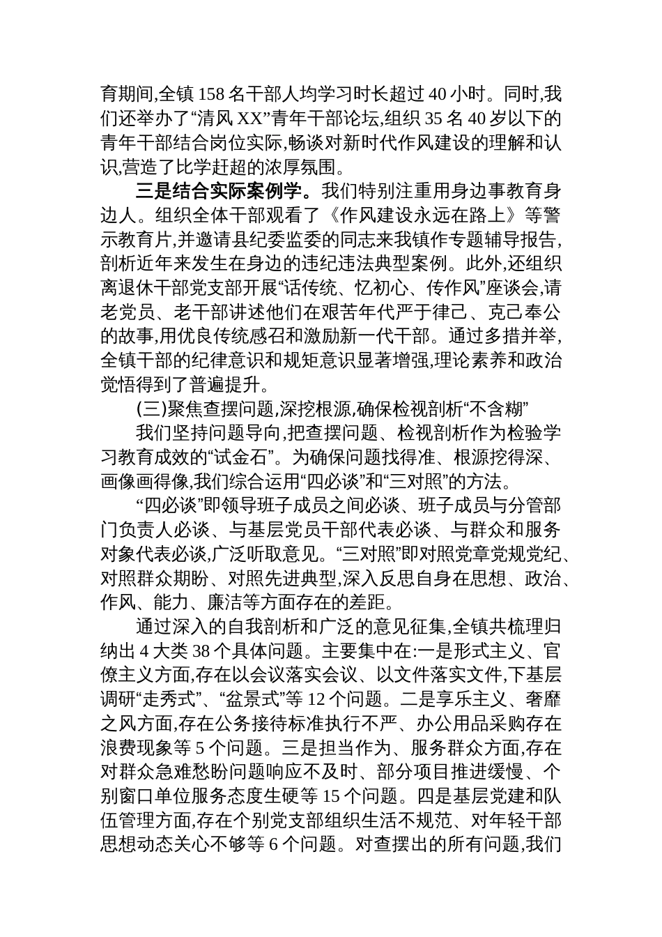 XX县XX镇深入开展作风建设专题的自查评估报告_第3页