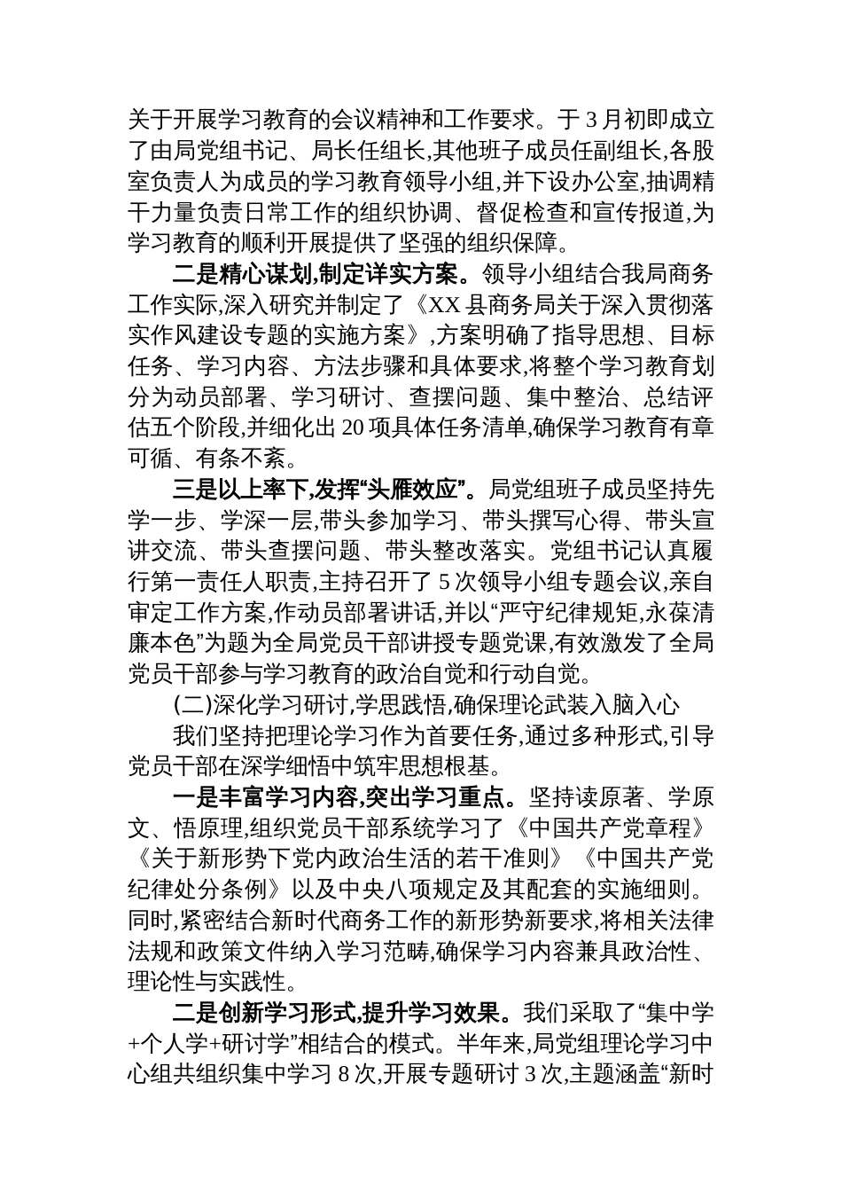 XX县商务局深入贯彻落实作风建设专题自查评估报告_第2页
