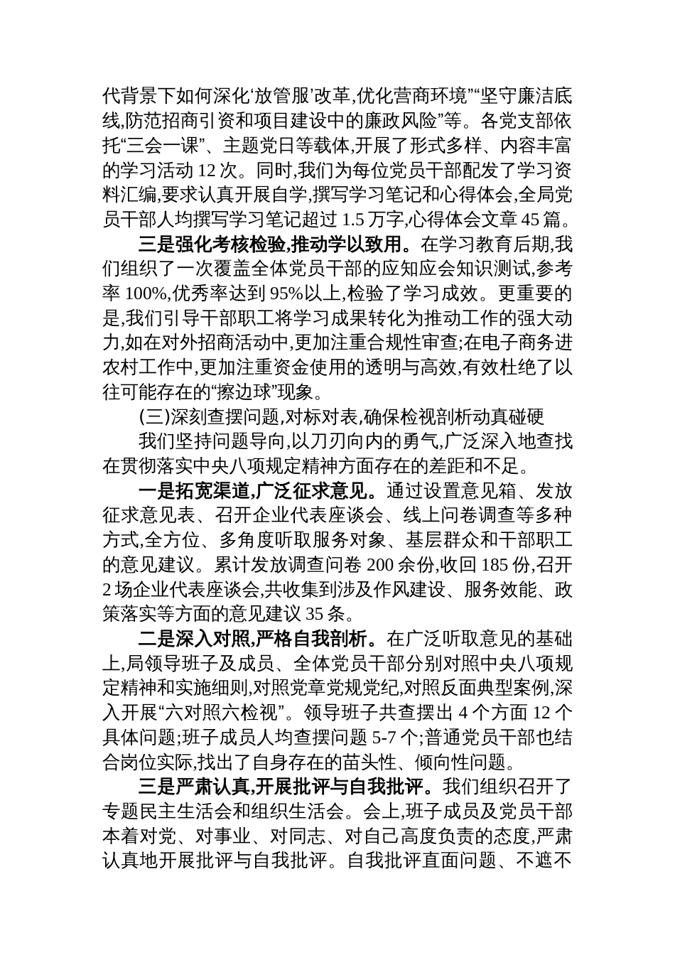 XX县商务局深入贯彻落实作风建设专题自查评估报告_第3页