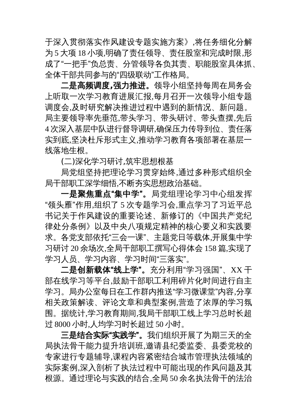 XX县综合执法局关于深入贯彻落实作风建设专题的自查评估报告_第2页