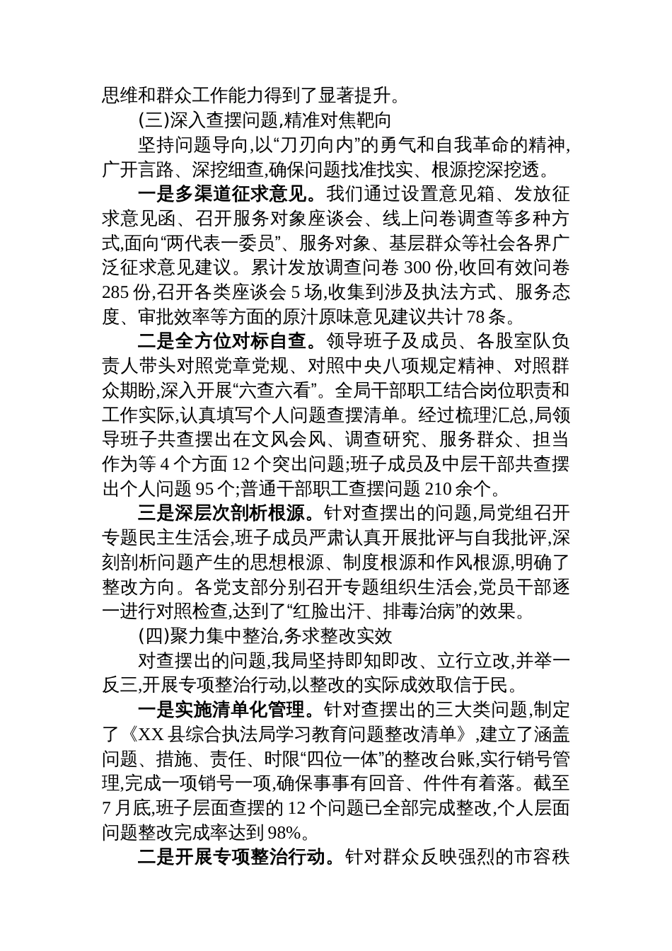 XX县综合执法局关于深入贯彻落实作风建设专题的自查评估报告_第3页
