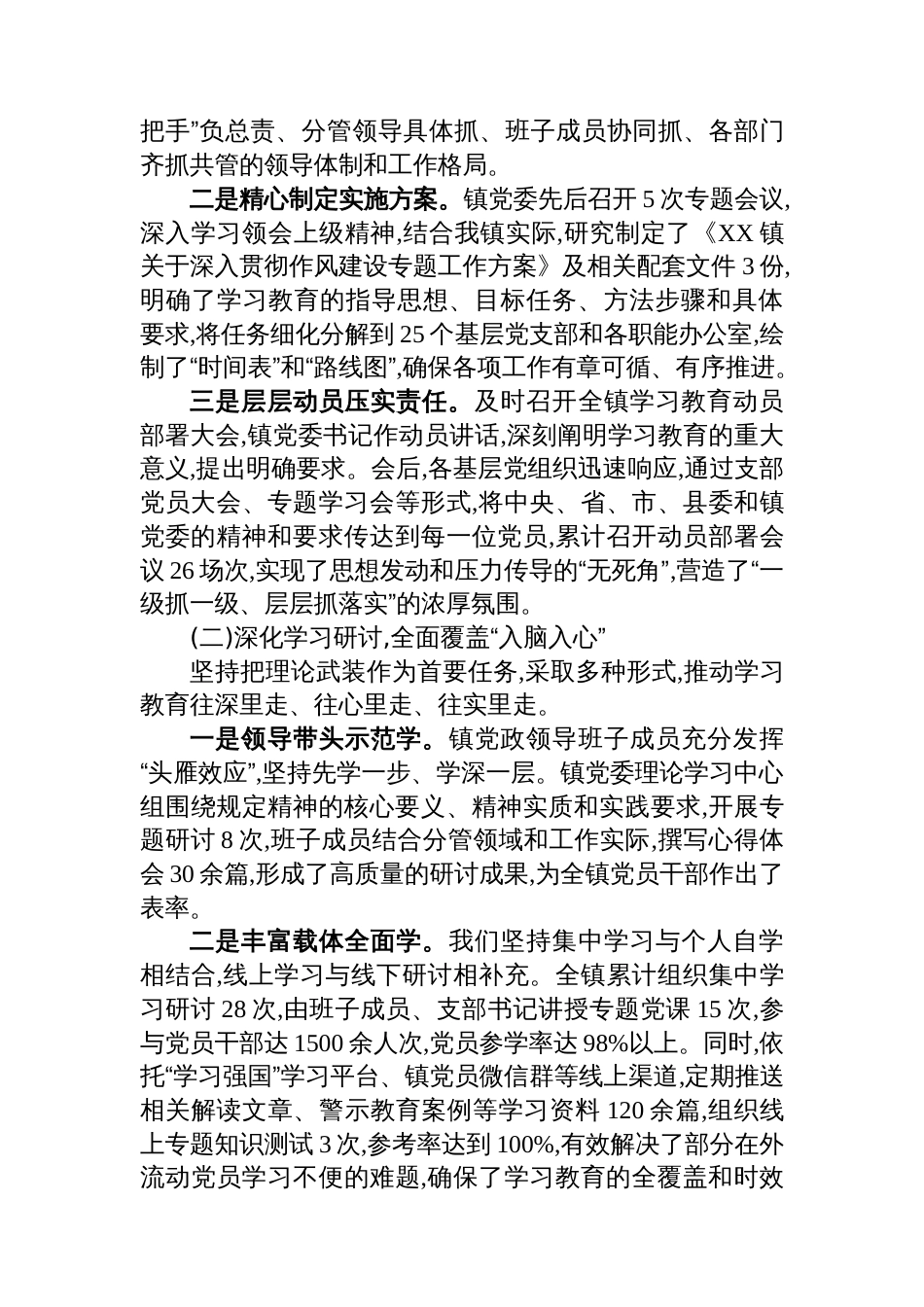 XX镇关于深入贯彻作风建设专题情况的自查评估报告_第2页