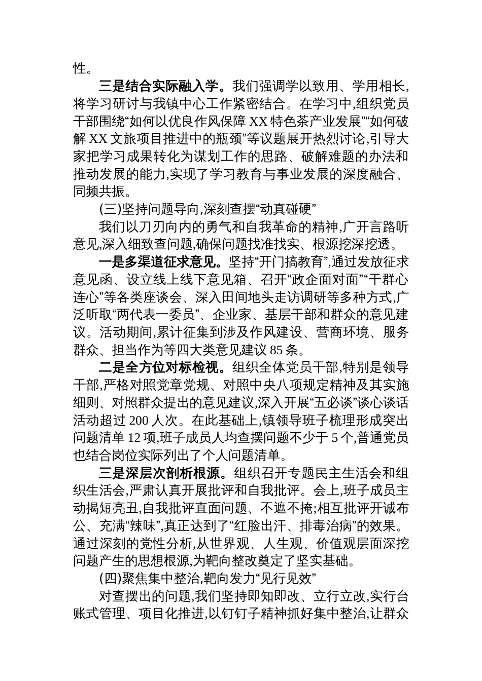 XX镇关于深入贯彻作风建设专题情况的自查评估报告_第3页