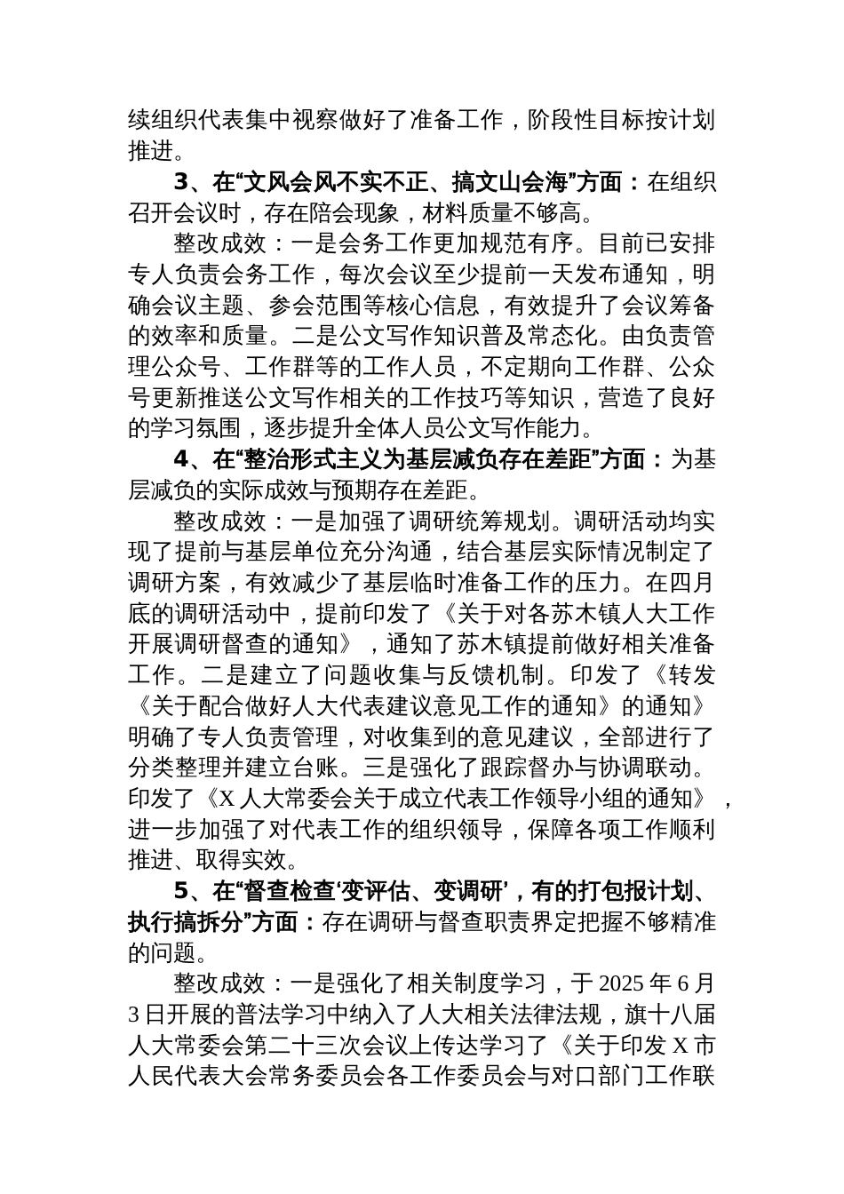 X人大常委会关于深入贯彻落实作风建设专题整改问题情况通报_第2页