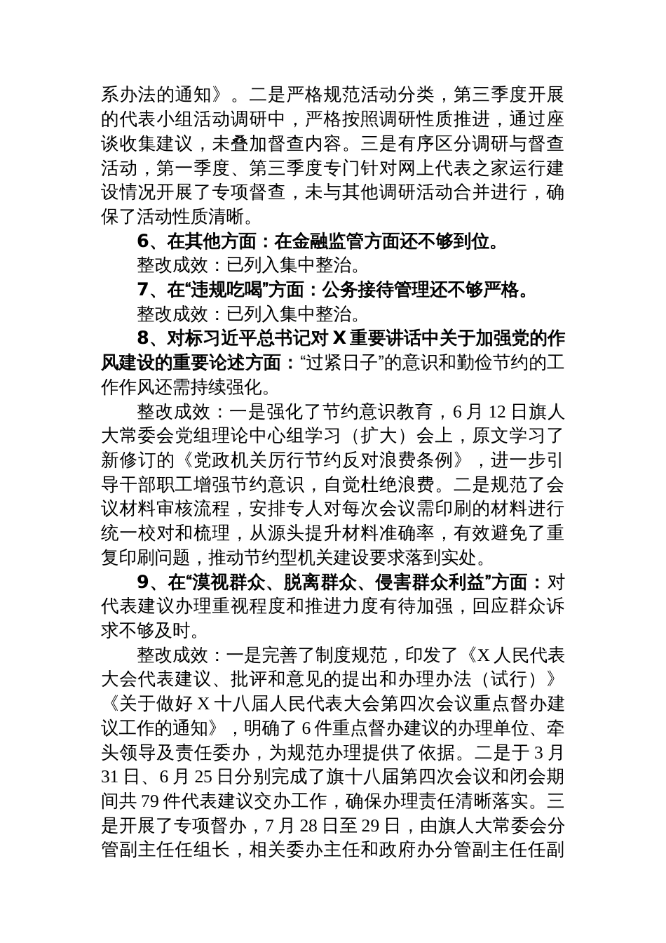X人大常委会关于深入贯彻落实作风建设专题整改问题情况通报_第3页