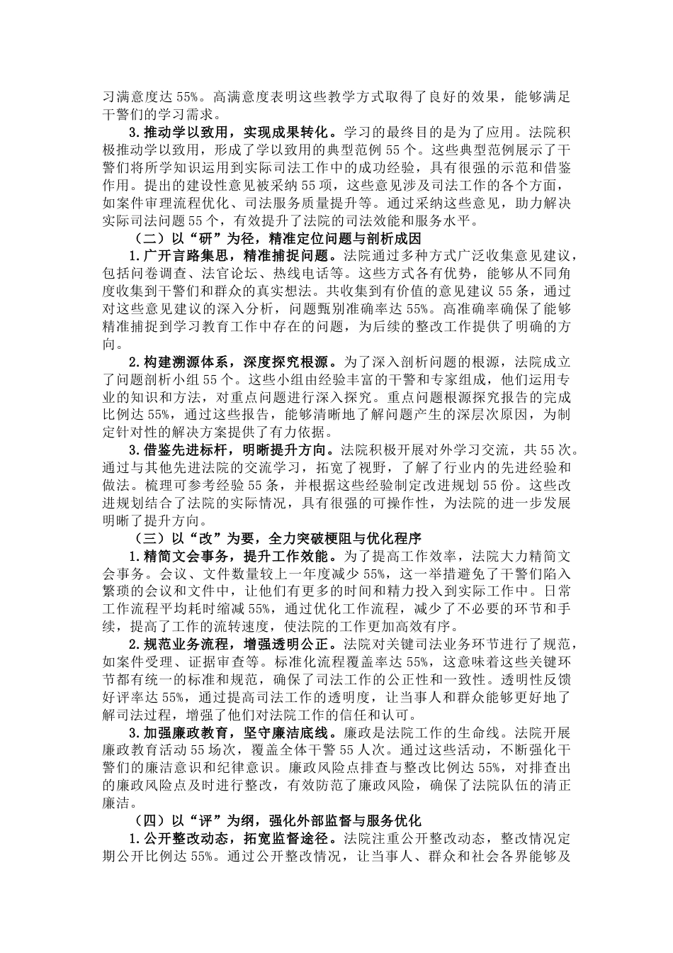 法院党委2025年学习教育评估总结报告_第2页