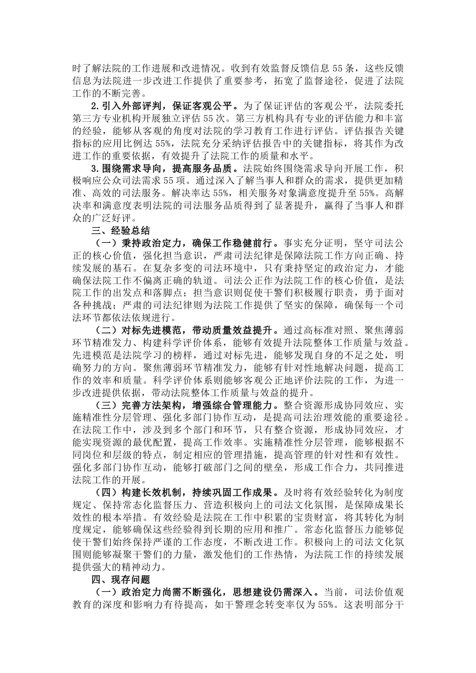 法院党委2025年学习教育评估总结报告_第3页