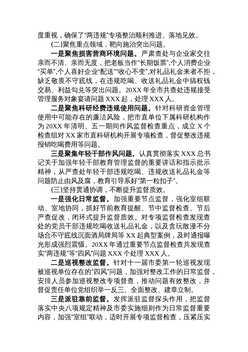 关于开展违规吃喝专项整治工作的成效总结与经验汇报_第2页