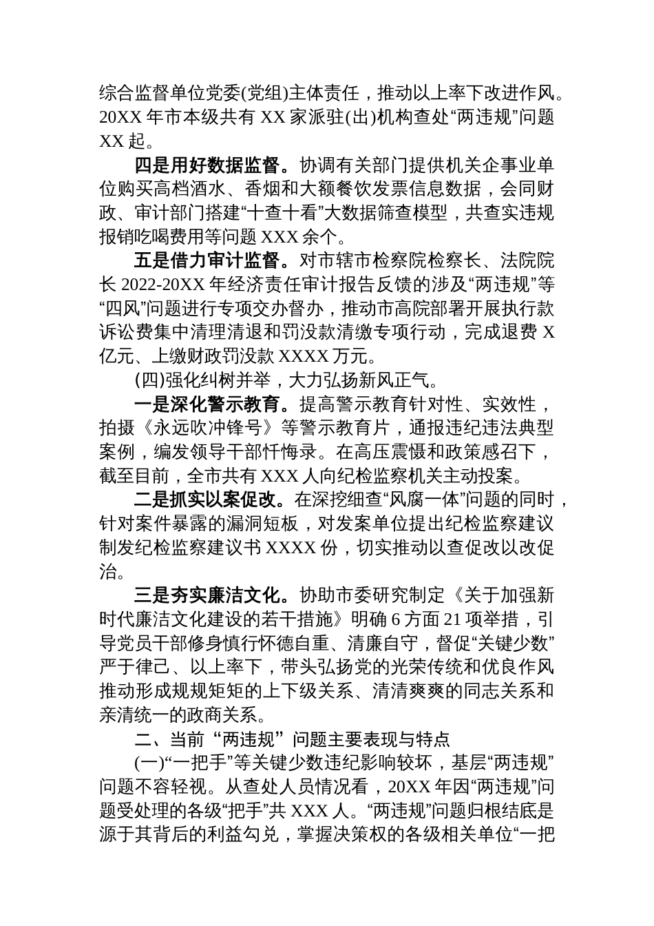 关于开展违规吃喝专项整治工作的成效总结与经验汇报_第3页