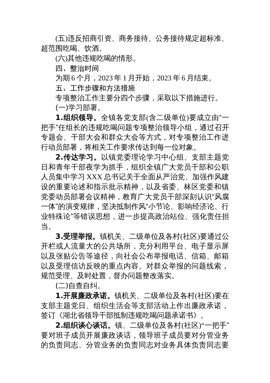 关于开展违规吃喝专项整治工作情况报告总结汇报_第2页
