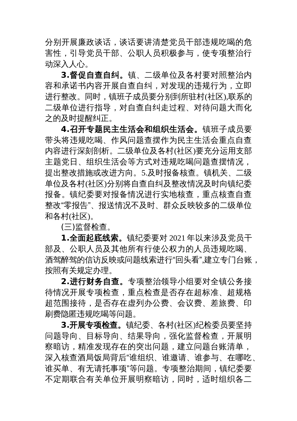 关于开展违规吃喝专项整治工作情况报告总结汇报_第3页