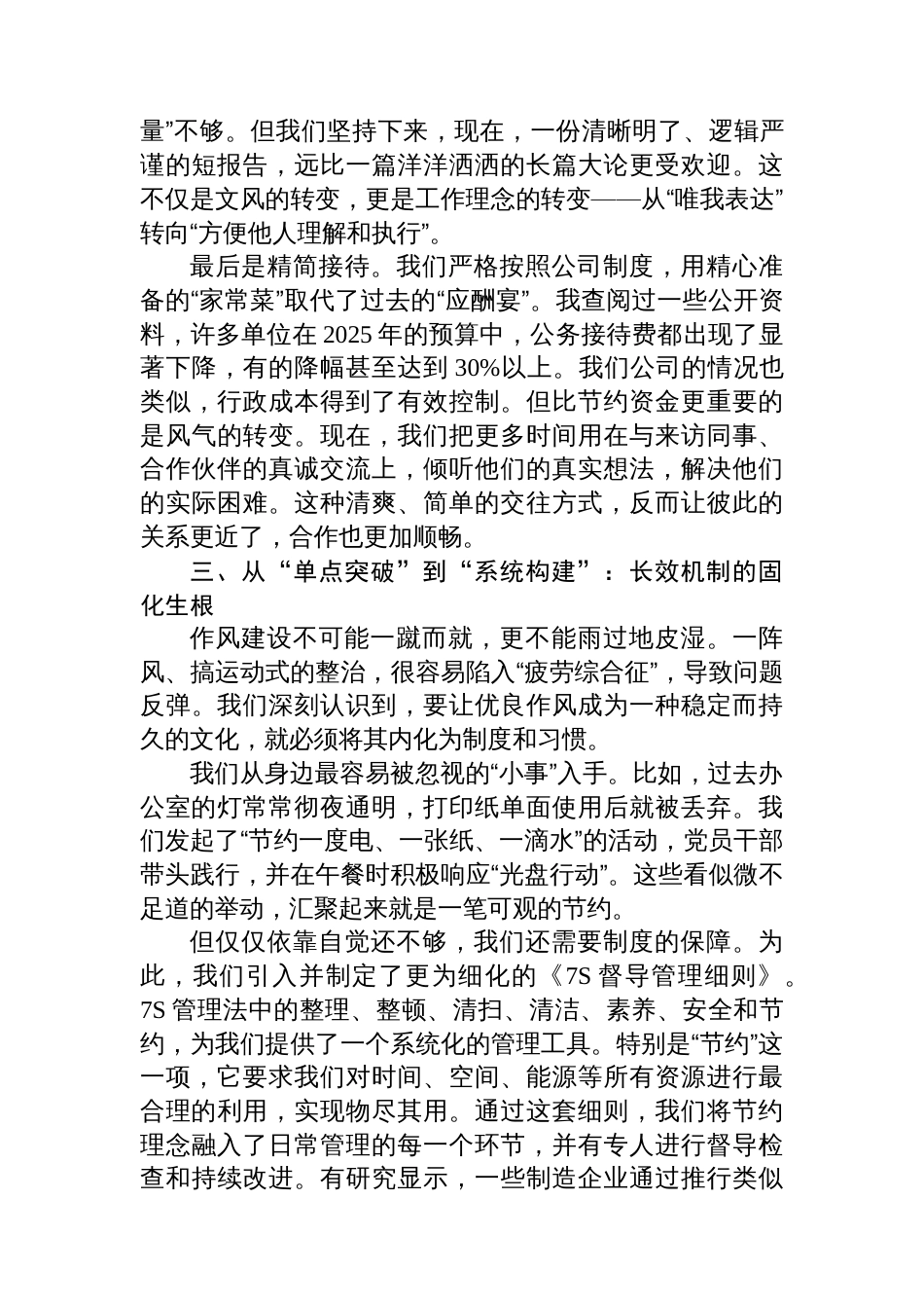 关于学习贯彻作风建设精神的研讨发言材料_第3页