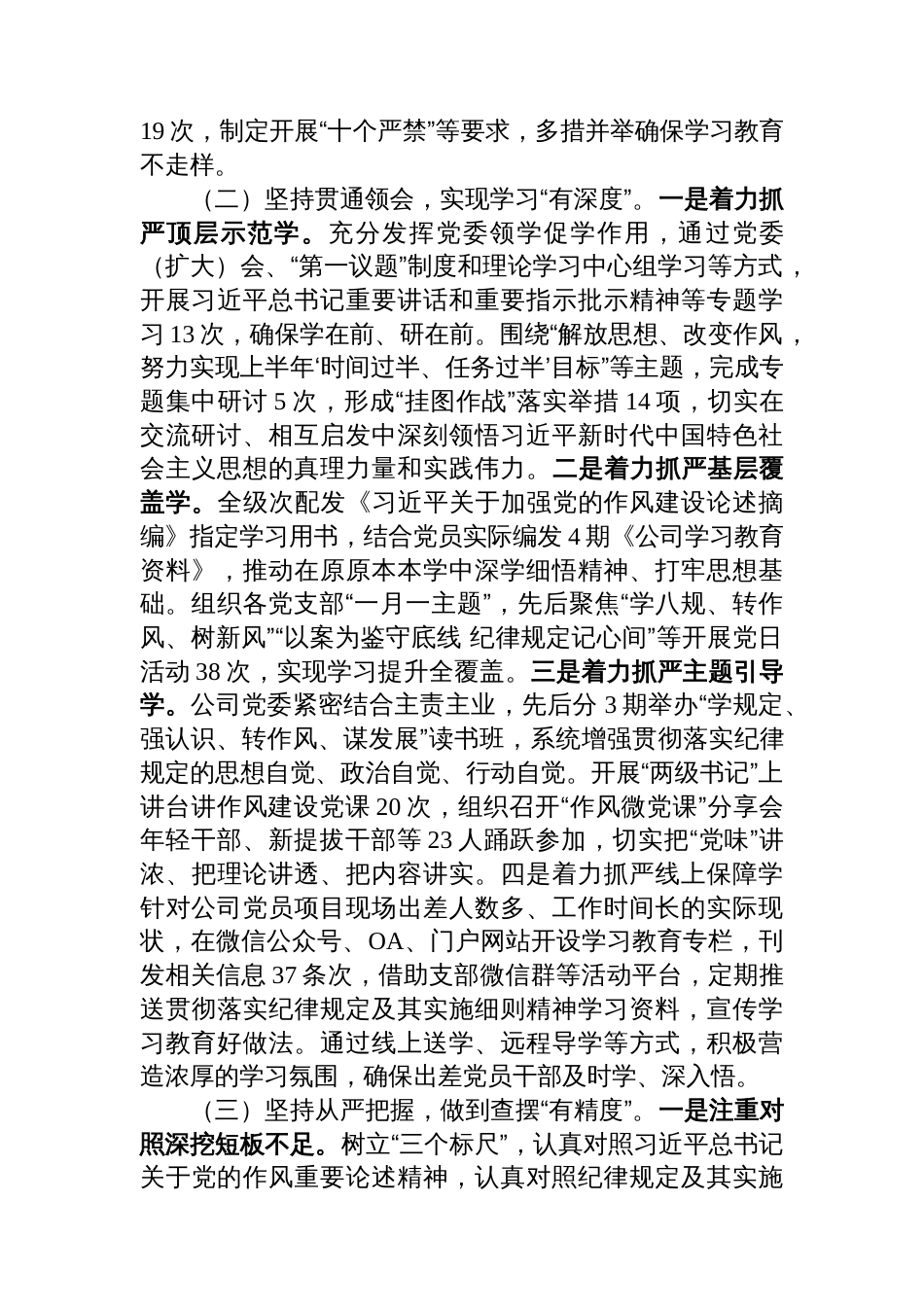 国企党委2025年度作风建设阶段性总结_第2页