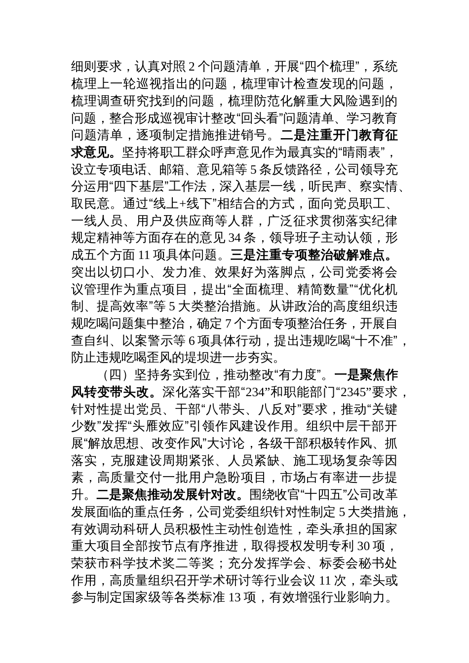 国企党委2025年度作风建设阶段性总结_第3页