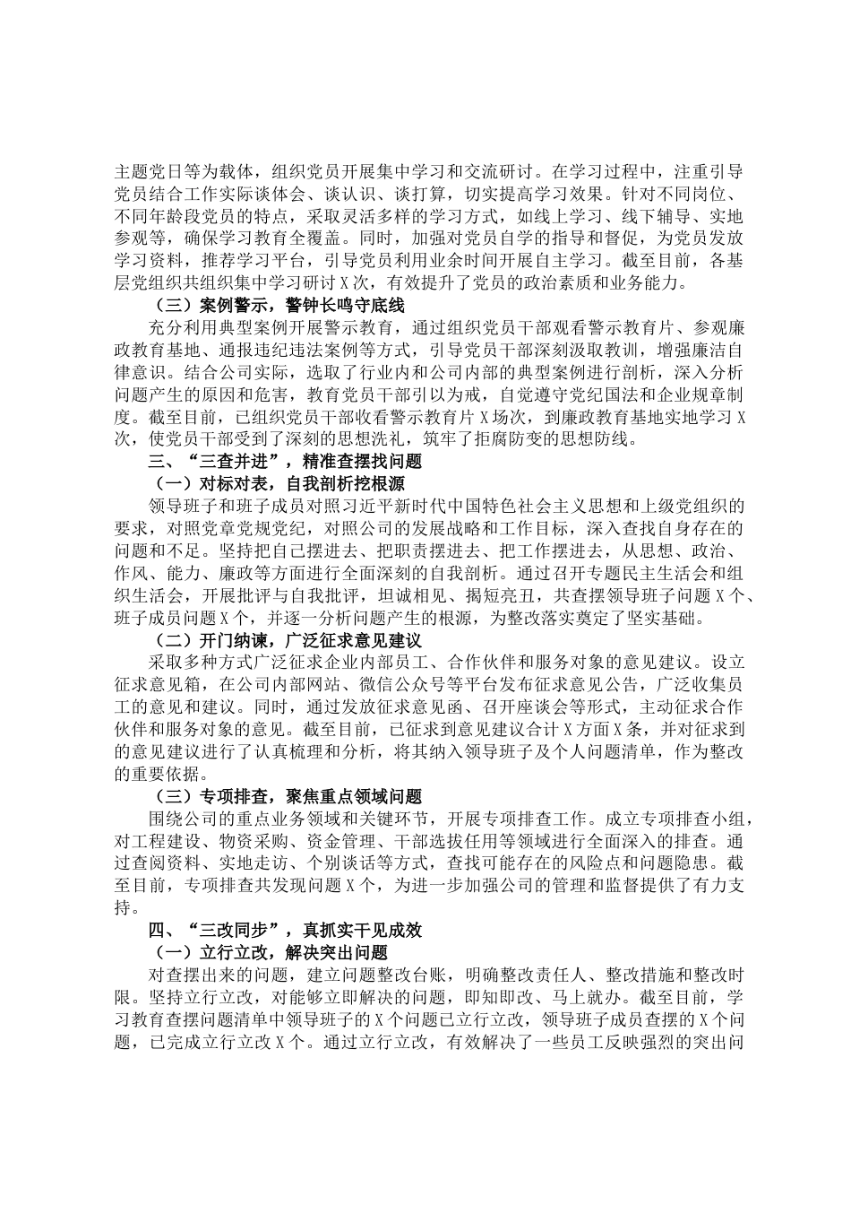 国企公司党委学习教育开展情况总结报告_第2页