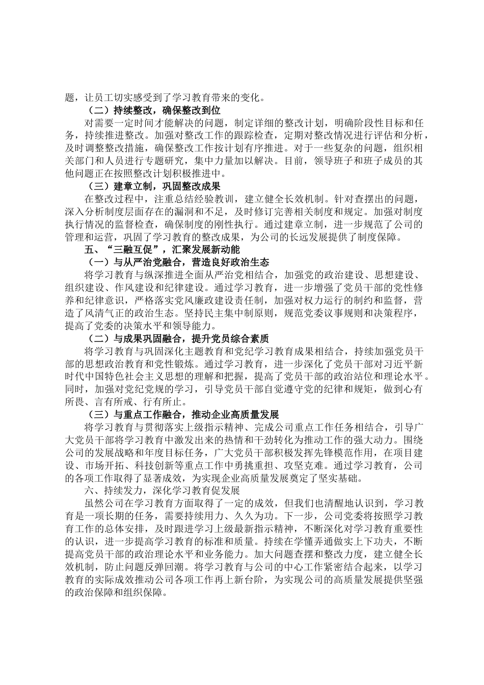 国企公司党委学习教育开展情况总结报告_第3页