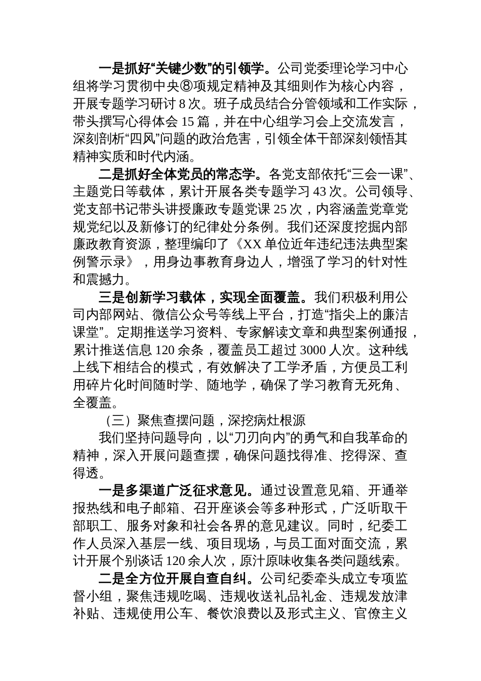 国企公司专题总结评估报告汇编（4篇）_第3页