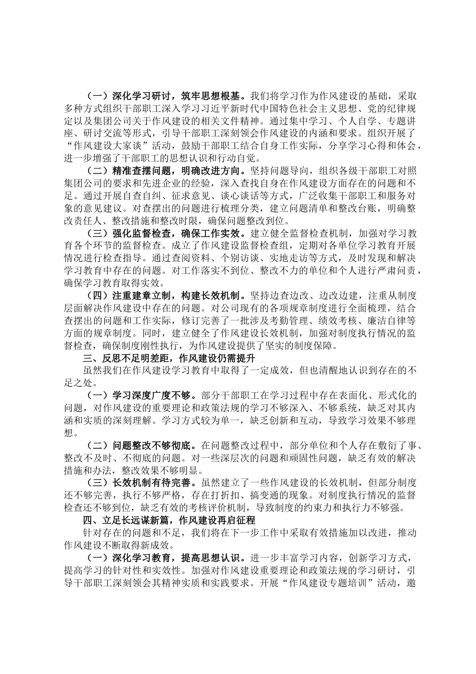 集团公司2025年作风建设工作专班调研评估会汇报_第2页