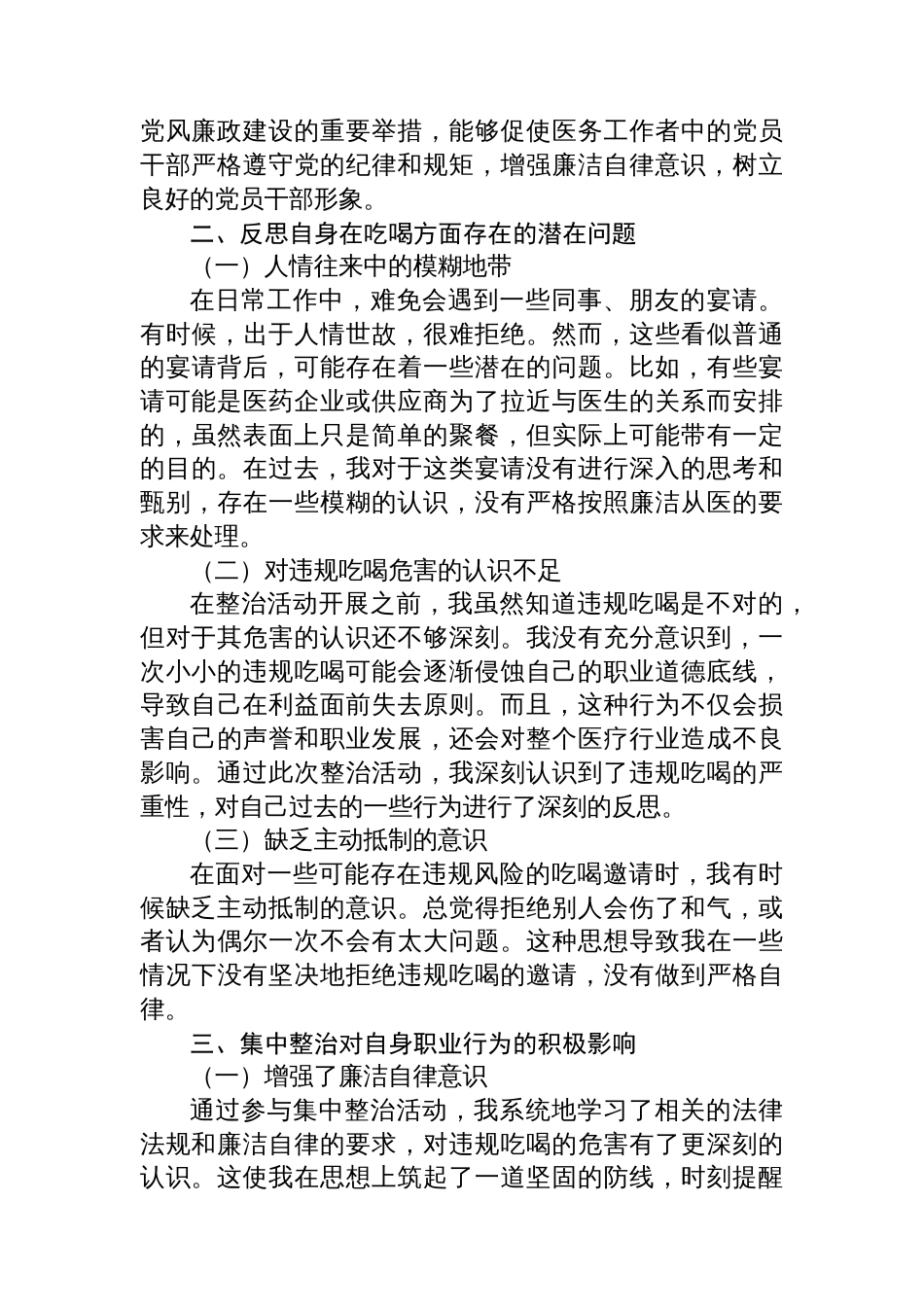集中整治违规吃喝，筑牢廉洁从医防线——医务工作者个人心得体会_第2页