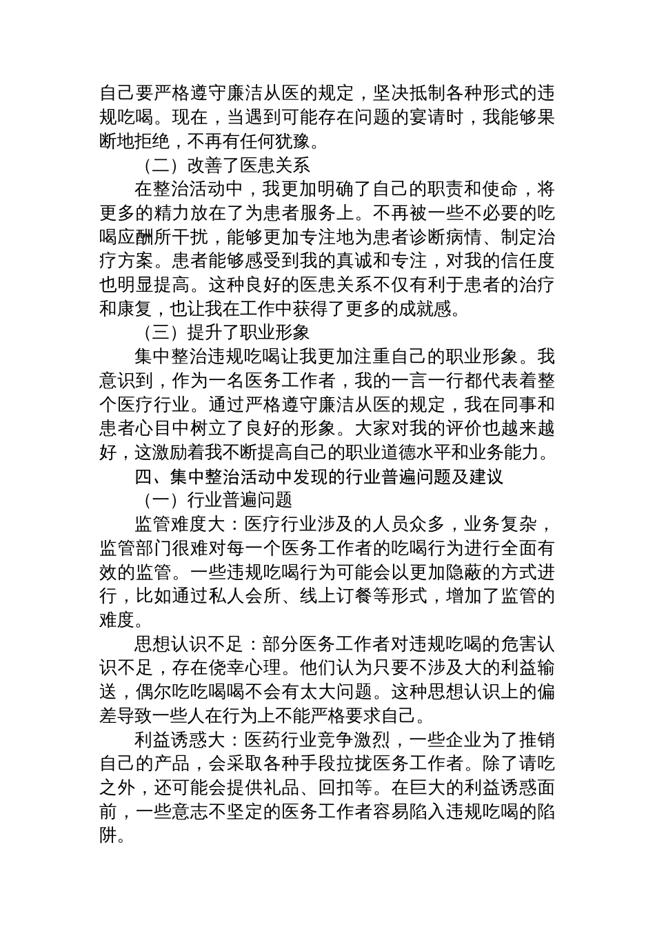 集中整治违规吃喝，筑牢廉洁从医防线——医务工作者个人心得体会_第3页