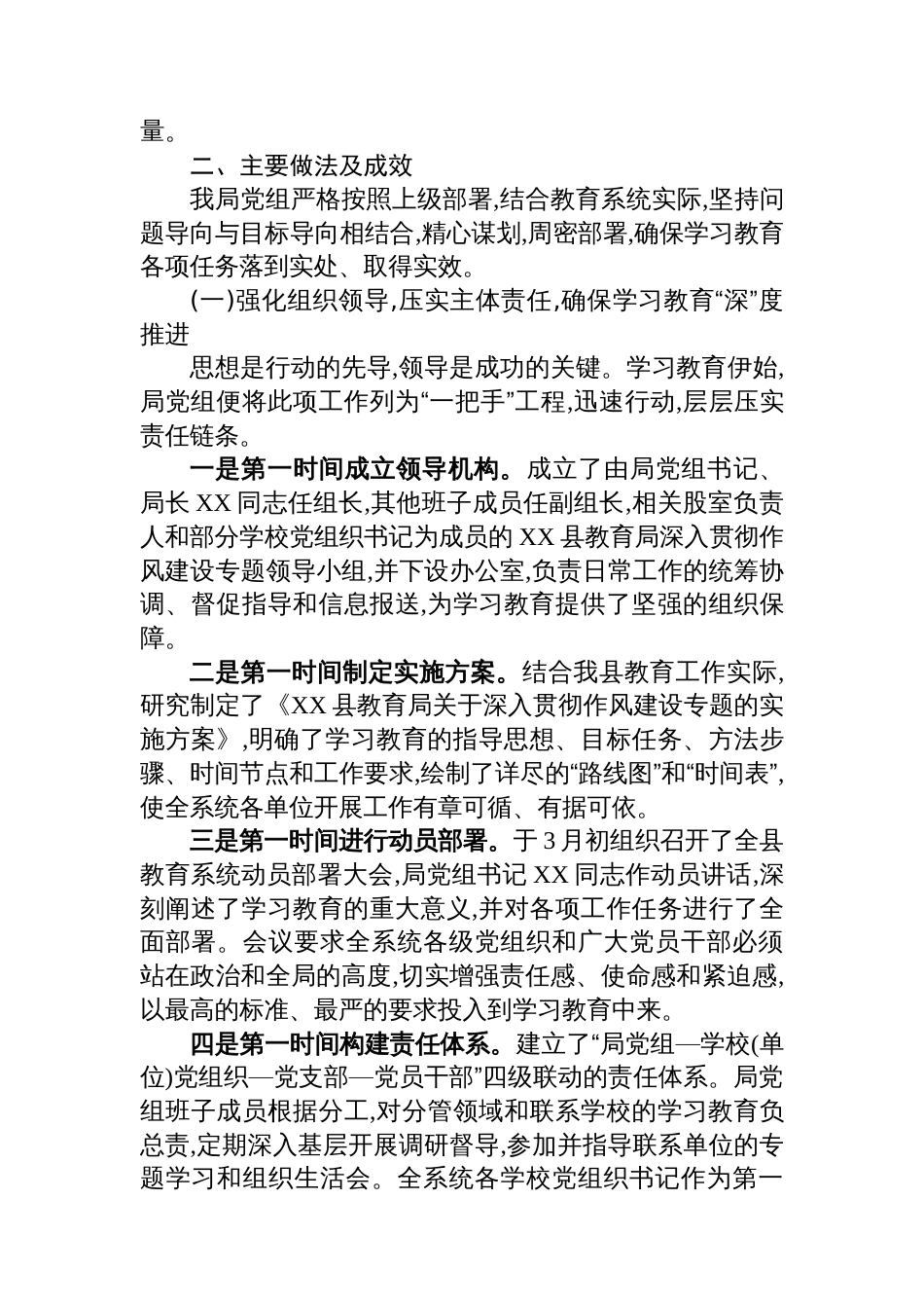 教育局关于深入贯彻作风建设专题的自查评估报告_第2页