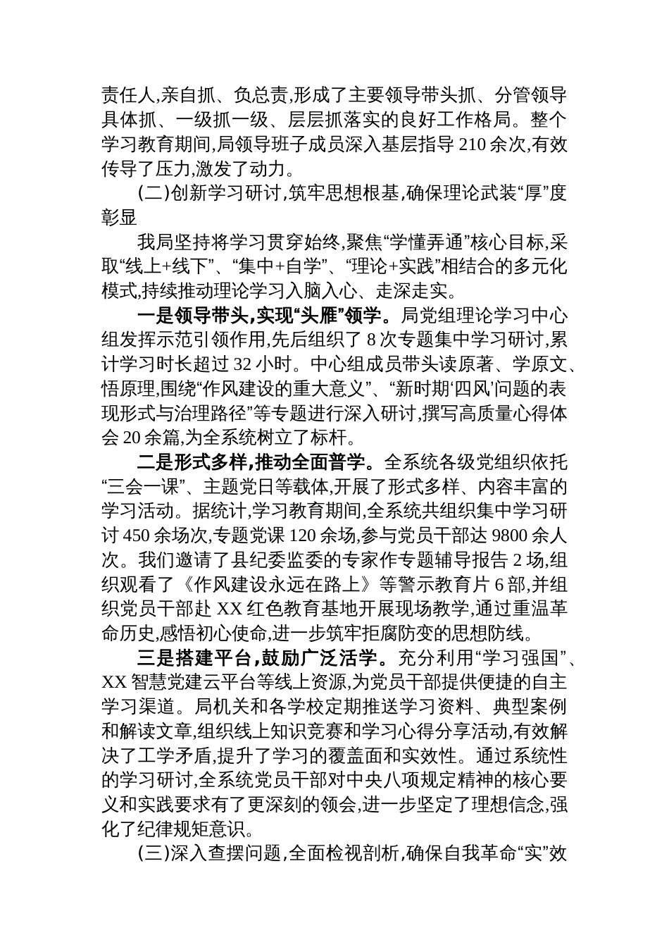 教育局关于深入贯彻作风建设专题的自查评估报告_第3页