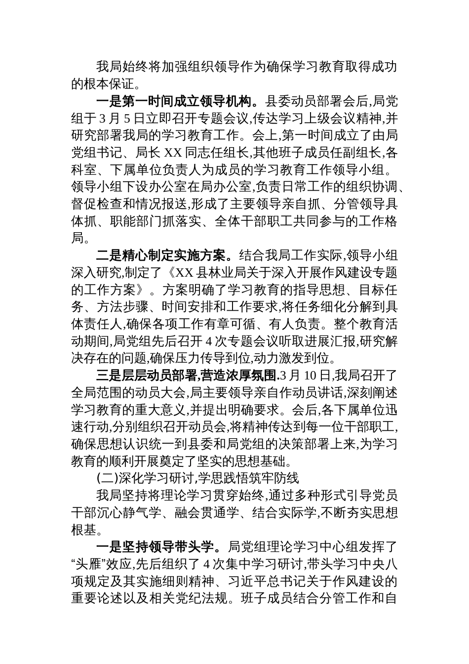 林业局深入开展作风建设专题的自查评估报告_第2页