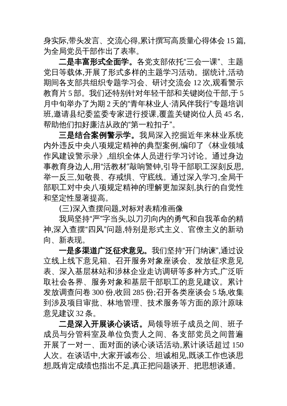 林业局深入开展作风建设专题的自查评估报告_第3页