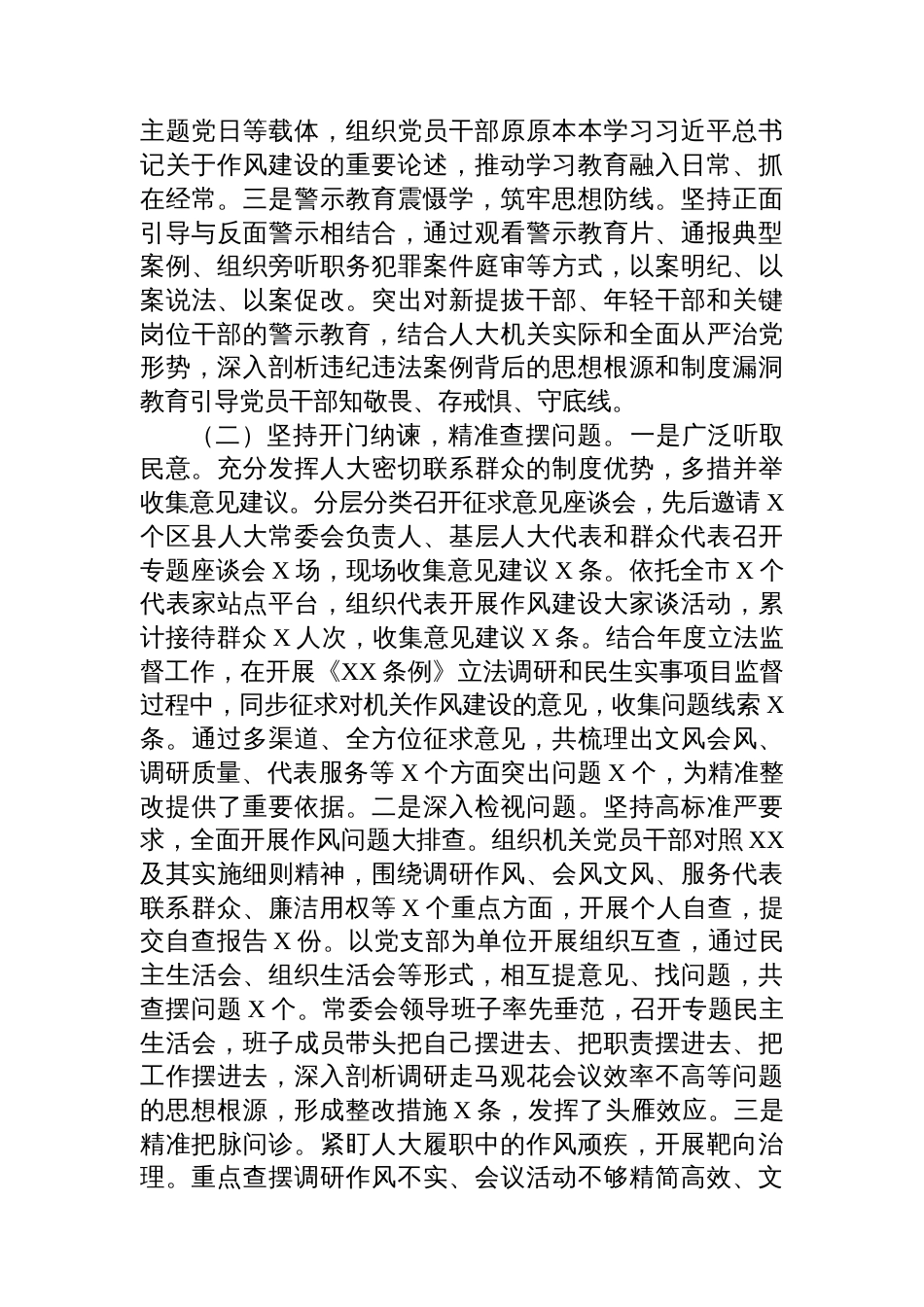 某市人大2025年深入贯彻作风建设专题工作总结评估报告_第2页